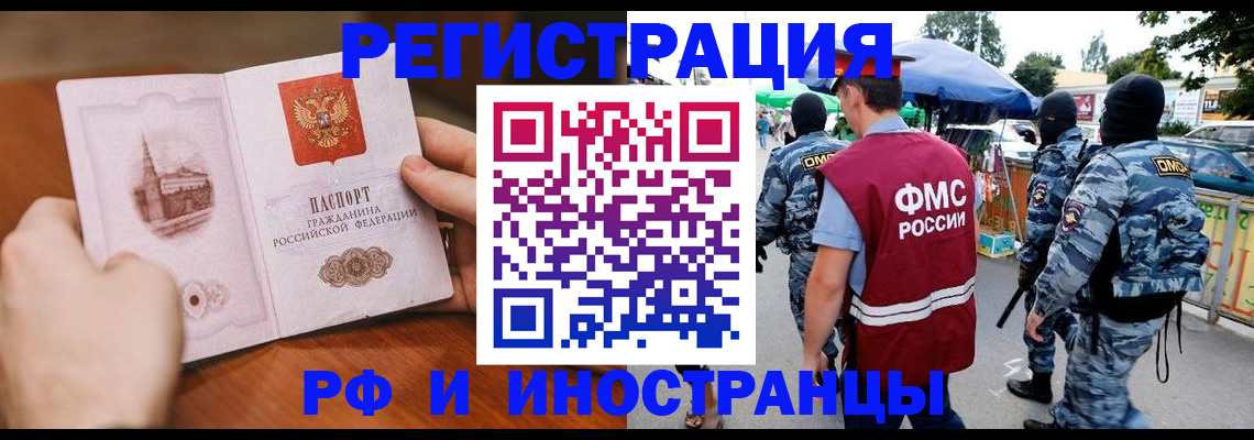 временная регистрация для школы в Снежинске
